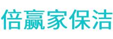 伊金霍洛旗保洁公司